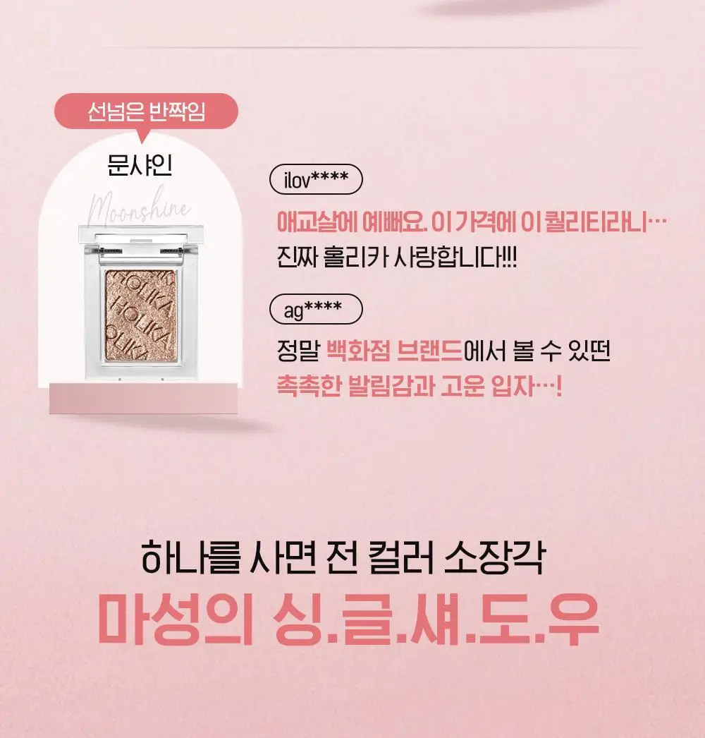 [NEW 컬러] 홀리카홀리카 마이페이브 피스 아이프로즌 / 아이글리츠 상세페이지 26